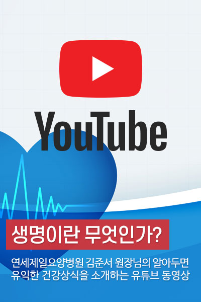 서울요양병원 유튜브